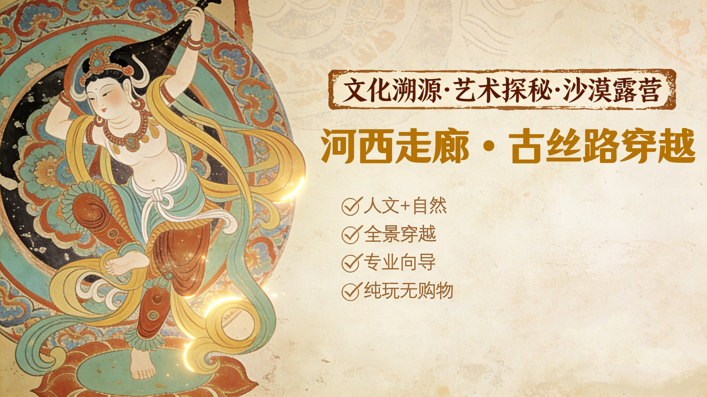 文明的通道｜河西走廊丝绸之路之旅